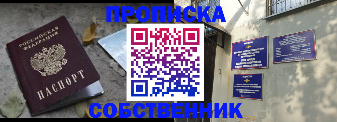 купить прописку в Очёре