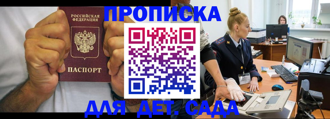 прописка законно в Очёре